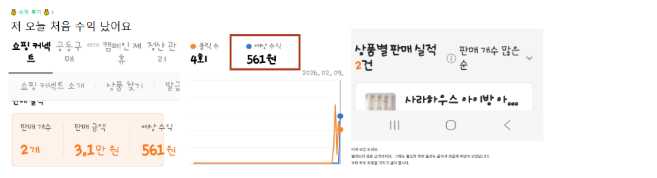 수강생 첫 수익 인증