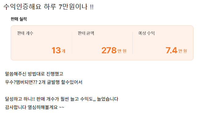 하루 7만원 수익 인증