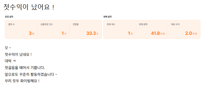 첫 수익 달성 인증