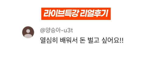 수강생 후기